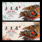 臭豆腐