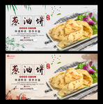葱油饼