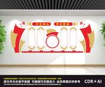 党建文化墙