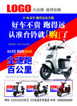 电动车DM宣传单页