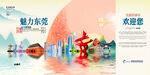 东莞旅游