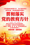 党的教育方针