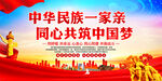 民族团结