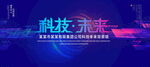科技未来