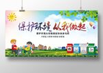 环境保护从我做起