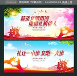 普及文明用语  