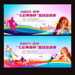 篮球比赛