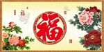 百福图