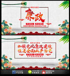 廉政文化建设