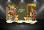 森系宝宝宴