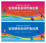 钓鱼比赛