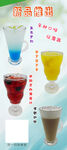 创意饮品展架