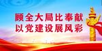 党建背景 