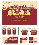 美食节  嘉年华 潮汕特色