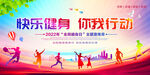 全民健身日