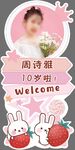 生日迎宾牌