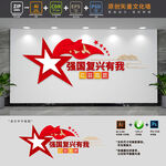 强国复兴有我党建标语文化墙