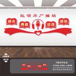 红领巾广播站