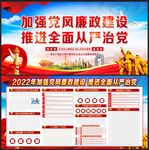 党风廉政