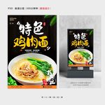 鸡肉面