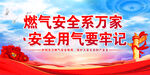 液化气安全