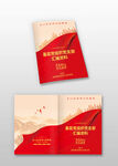 党支部学习材料画册封面