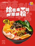 螺蛳粉海报