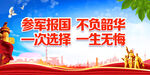 参军报国