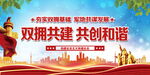 双拥共建