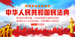 中华人民共和国民法典