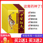 膏药药膏针灸贴