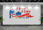 企业文化墙