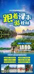 跟着课本游桂林