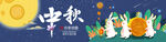 中秋吊旗