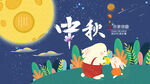 中秋围板