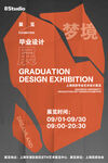 毕业展