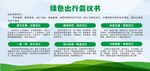 绿色出行倡议书