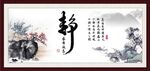 宁静致远