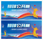 排球比赛