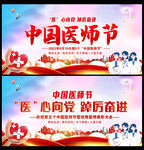 中国医师节海报