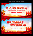路政