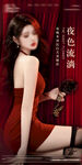 夜色美女