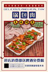 锅包肉