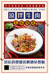 凉拌牛肉