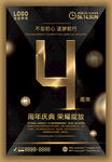 4周年庆典活动海报