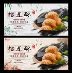 榴莲酥