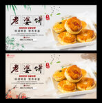 老婆饼