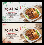 鸡腿饭