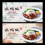 烧鸭饭