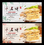 千层饼